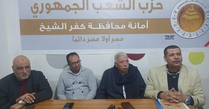 أمانة حزب الشعب الجمهوري ببندر كفر الشيخ تعقد اجتماع تحضيري للإنتهاء من تشكيل امانته