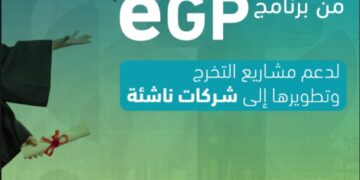 صندوق رعاية المبتكرين والنوابغ يختتم المرحلة الثانية من برنامج eGP لدعم مشاريع تخرج طلاب الجامعات المصرية