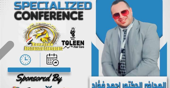 المحاضر الدكتور أحمد فؤاد