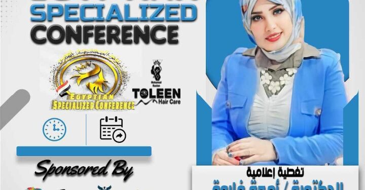 الدكتورة اميره فاروق مقدمة مؤتمر المتخصصة المصرية برئاسة الدكتورة دانا ميما!