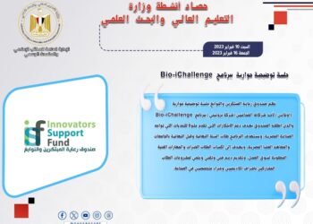 حصاد أنشطة وزارة التعليم العالي والبحث العلمي في أسبوع