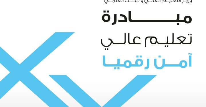 بالشراكة مع الجهاز القومى للاتصالات :  التعليم العالى تطلق مُبادرة لرفع وعى “مُنتسبي الوزارة” بأهمية الأمن السيبراني وحماية البيانات والشبكات