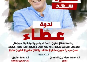 الأحد القادم الإعلامي محمود سعد فى ضيافة جامعة عين شمس ضمن فعاليات الموسم الثقافى للجامعة