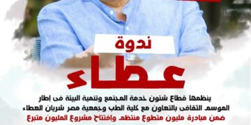 الأحد القادم الإعلامي محمود سعد فى ضيافة جامعة عين شمس ضمن فعاليات الموسم الثقافى للجامعة