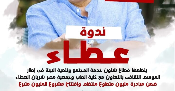 الأحد القادم الإعلامي محمود سعد فى ضيافة جامعة عين شمس ضمن فعاليات الموسم الثقافى للجامعة