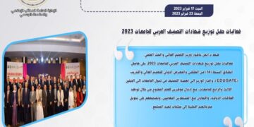 حصاد أنشطة وزارة التعليم العالي والبحث العلمي في أسبوع