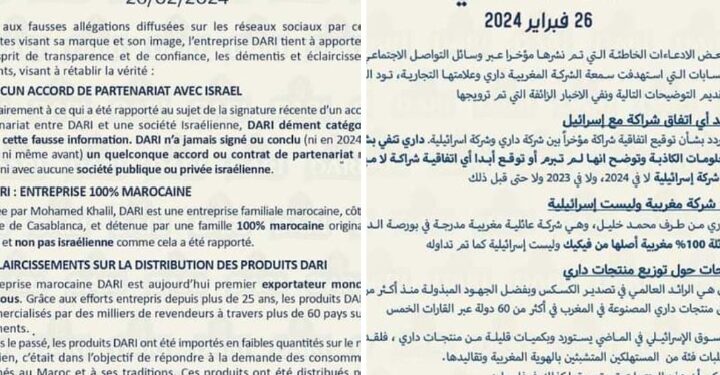 نفي الأخبار الزائفة لشركة دارى المغربية