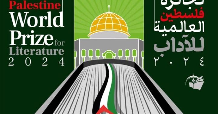 تمديد مهلة المشاركة في”جائزة فلسطين العالمية للآداب” بدورتها الثانية