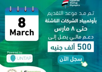 التعليم العالي : مد موعد التقديم في مسابقة أولمبياد الشركات الناشئة حتى 8 مارس المقبل