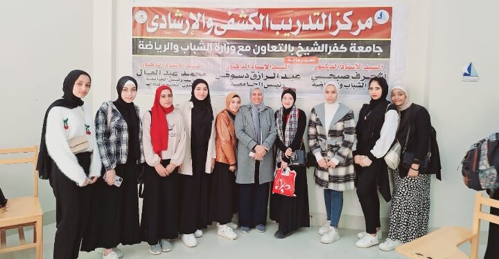 جامعة كفر الشيخ تنظم دورة تنمية وصقل المهارات الكشفيه والإرشادية للجواله بالتعاون مع وزارة الشباب والرياضه