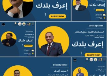 ندوة ضمن مبادرة إعرف بلدك  لمكتبة القاهره الكبرى .. فى معالم مصر السياحية الثقافيه  ” الوعى الثقافى “