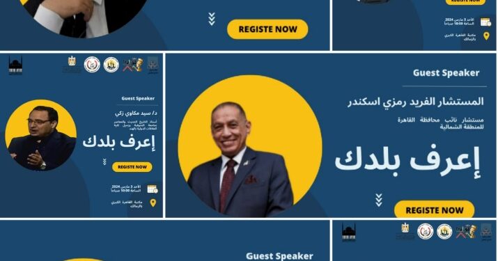 ندوة ضمن مبادرة إعرف بلدك  لمكتبة القاهره الكبرى .. فى معالم مصر السياحية الثقافيه  ” الوعى الثقافى “