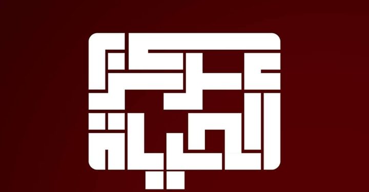 مركز الحياة لتكنولوجيا المعلومات والذكاء الاصطناعي