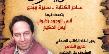 السبت   .. ” سيرة ومسيرة صبرى موسى ” فى ضيافة منتدى ثقافة وإبداع