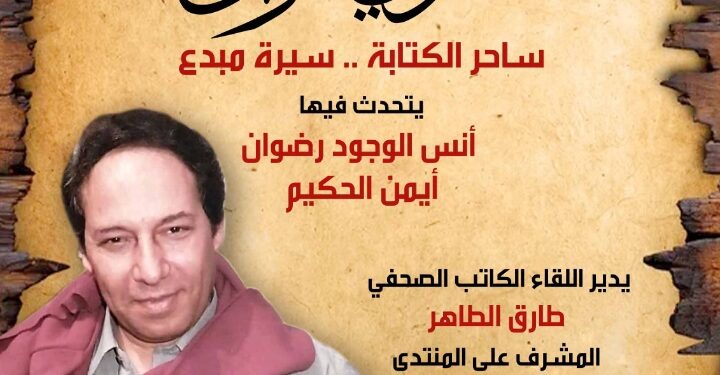 السبت   .. ” سيرة ومسيرة صبرى موسى ” فى ضيافة منتدى ثقافة وإبداع