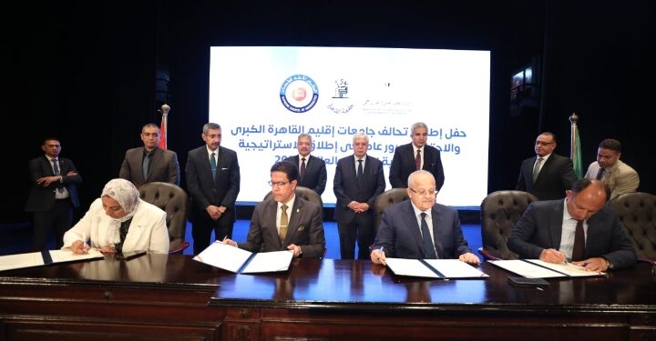 وزير التعليم العالي يشهد توقيع عدة بروتوكولات ضمن تحالف إقليم القاهرة الكُبرى بجامعة القاهرة
