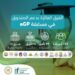 صندوق رعاية المبتكرين والنوابغ يُعلن الفرق الفائزة بدعم الصندوق في برنامج eGP لدعم مشاريع تخرج طلاب الجامعات المصرية