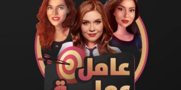 نجاح باهر لبرنامج(عامل عملة)في شهر رمضان المبارك