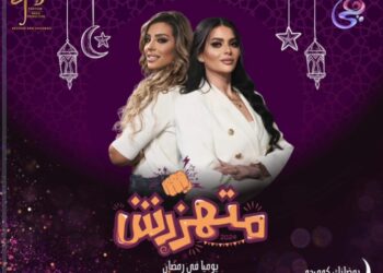 نجاح مذهل لبرنامج (متهزرش)