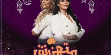 نجاح مذهل لبرنامج (متهزرش)