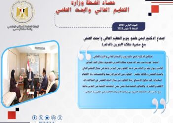 حصاد أنشطة وزارة التعليم العالي والبحث العلمي في أسبوع