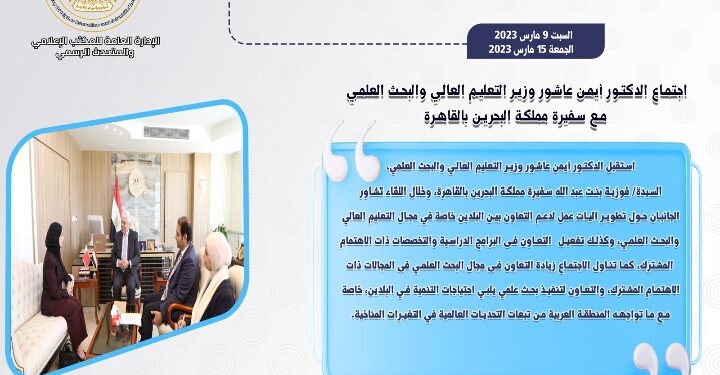 حصاد أنشطة وزارة التعليم العالي والبحث العلمي في أسبوع