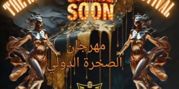 الكابتن  أحمد المحمدى صاحب مهرجان(الصخرة)الدولي