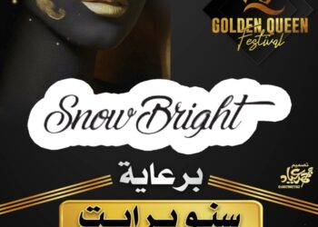 رسميا..شركة(شام ستارز)تعلن رعايتها لمهرجان(جولدن كوين) في موسمه الثاني