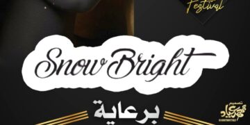 رسميا..شركة(شام ستارز)تعلن رعايتها لمهرجان(جولدن كوين) في موسمه الثاني