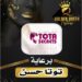 برنامج(توتا سيكرتس) لوحش الميديا الإعلامية توتا حسن راعى رسمى لمهرجان(جولدن كوين)