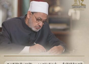 الذكرى الـ14 لتولي فضيلة الإمام الأكبر الاستاذ الدكتور أحمد الطيب مشيخة الأزهرالشريف