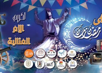 تكريم قامات الوفاء والبهجة الرمضانية والأمهات المثاليات فى احتفالية “رمضان زمان” بقصر الأمير طاز