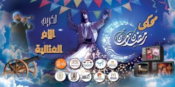 تكريم قامات الوفاء والبهجة الرمضانية والأمهات المثاليات فى احتفالية “رمضان زمان” بقصر الأمير طاز