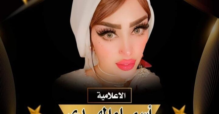 مصممة الأزياء و الإعلامية أسماء المهدي نائبة رئيسة مهرجان(جولدن كوين) في موسمه الثاني