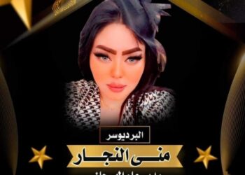 المنتجة و المستشارة الإعلامية منى النجار المدير العام لمهرجان(جولدن كوين) في موسمه الثاني