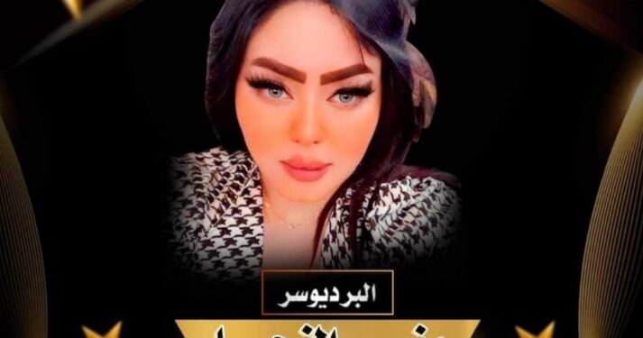 المنتجة و المستشارة الإعلامية منى النجار المدير العام لمهرجان(جولدن كوين) في موسمه الثاني