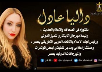 الصحفية داليا عادل مديرة العلاقات العامة لمهرجان(جولدن كوين)