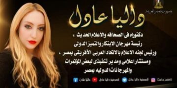 الصحفية داليا عادل مديرة العلاقات العامة لمهرجان(جولدن كوين)