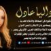 الصحفية داليا عادل مديرة العلاقات العامة لمهرجان(جولدن كوين)