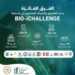 برعاية وزير التعليم العالي صندوق رعاية المبتكرين والنوابغ  يختتم المرحلة الثانية من برنامج  Bio-iChallenge