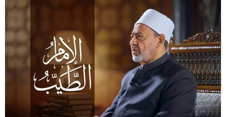 الإمام الأكبر : القرآن دفع المسلمين وشجعهم على إنارة الغرب والشرق في عهد الظلمات