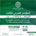 المنظمة العربية للتنمية الإدارية تعقد المؤتمر العربي الثالث للرياضة والقانون، إبريل المقبل بالقاهرة
