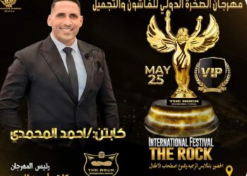 اقتراب فعاليات مهرجان(الصخرة)الدولي للفاشون في موسمه الأول