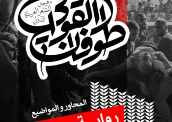 رفع قيمة جوائز مهرجان “طوفان القوافي” للشعر العربي إلى 4 ملايين دينار عراقي