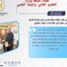 حصاد أنشطة وزارة التعليم العالي والبحث العلمي في أسبوع