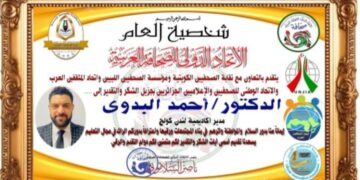 الدكتور أحمد البدوي يحصل على لقب(شخصية العام) في مجال التعليم المهني  من الاتحاد الدولي للصحافة العربية