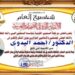 الدكتور أحمد البدوي يحصل على لقب(شخصية العام) في مجال التعليم المهني  من الاتحاد الدولي للصحافة العربية