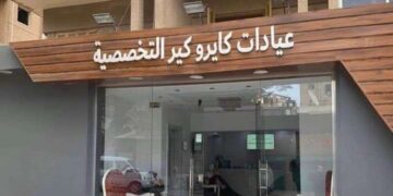 الدكتور شريف المسيري..التجميل كما يجب أن يكون