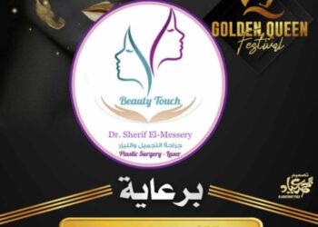 الدكتور شريف المسيري يرعى مهرجان(جولدن كوين) في موسمه الثاني