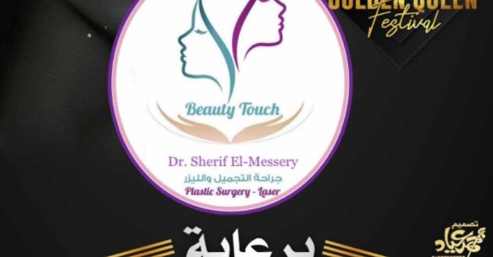 الدكتور شريف المسيري يرعى مهرجان(جولدن كوين) في موسمه الثاني